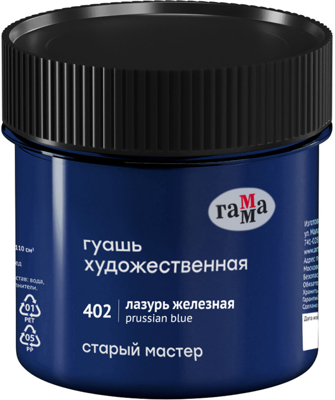 Гуашь художественная «Старый мастер», 402 лазурь железная | Старый мастер | Гамма
