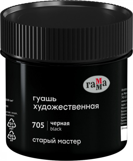 Гуашь художественная «Старый мастер», 705 черный