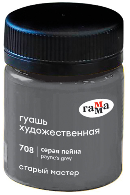 Гуашь художественная «Старый мастер», 708 серая пейна | Старый мастер | Гамма
