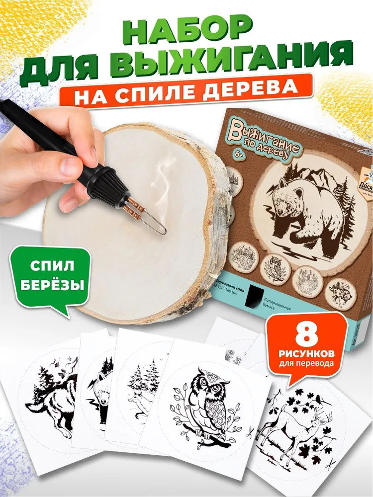 Набор для выжигания на спиле дерева | Выжигание по дереву | Десятое королевство