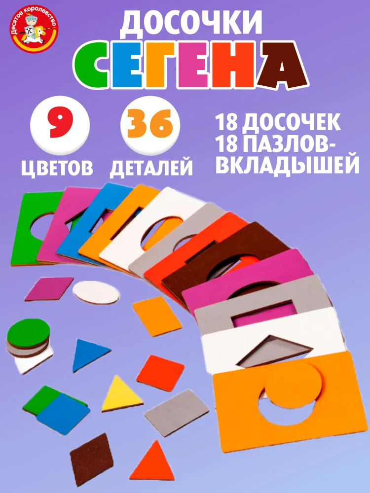 Игра настольная «Досочки Сегена» | Десятое королевство