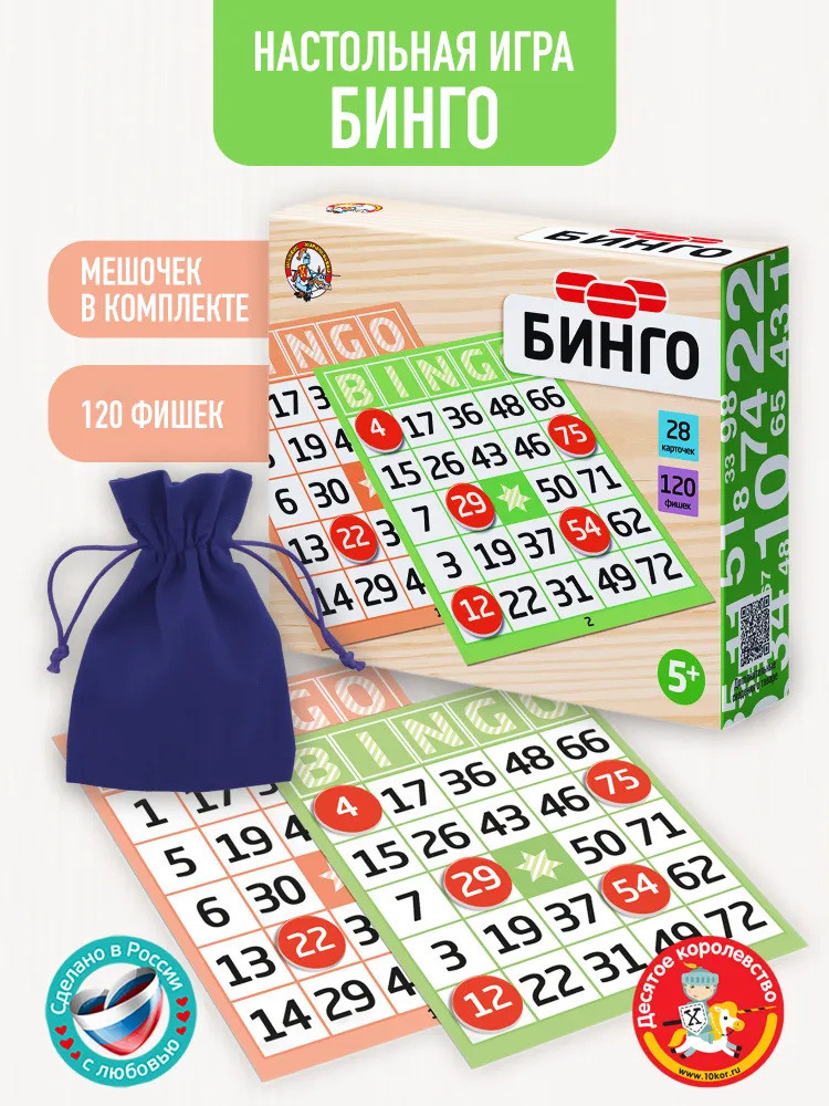 Игра настольная «Бинго» | Десятое королевство