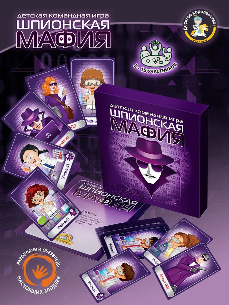 Игра настольная «Шпионская мафия» | Десятое королевство