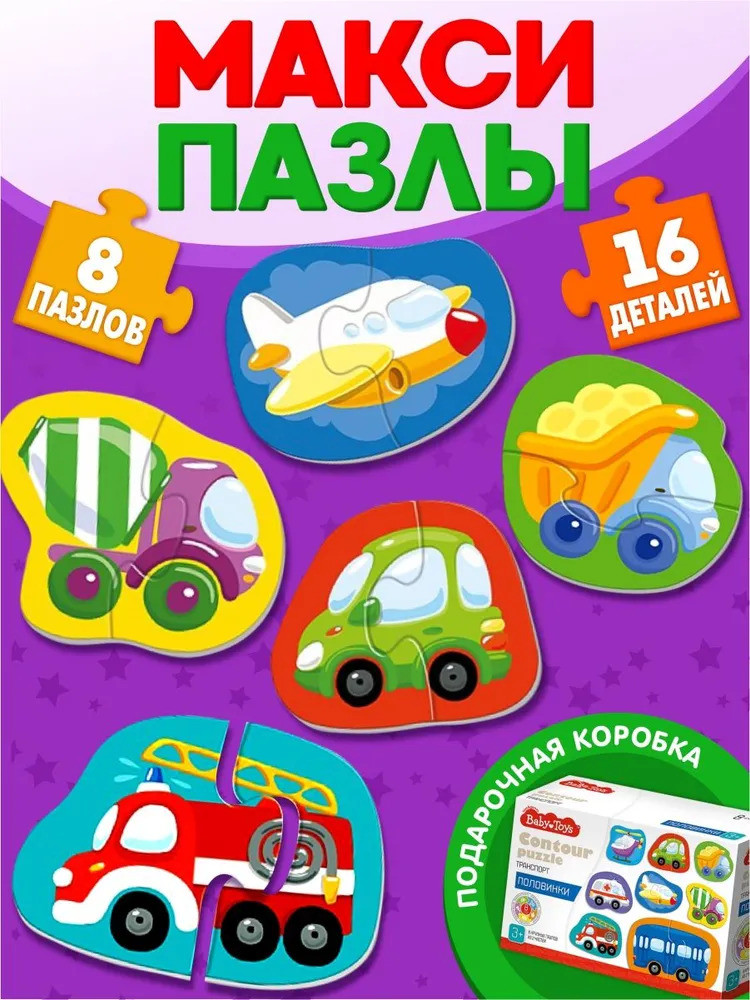 Пазлы контурные «Транспорт» | Десятое королевство