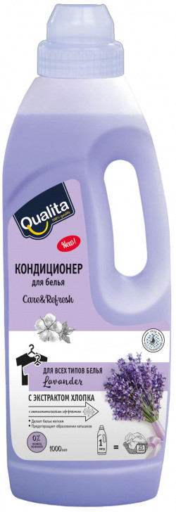 Кондиционер для белья с ароматом лаванды | Qualita