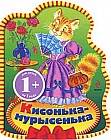 Кисонька-мурысенька