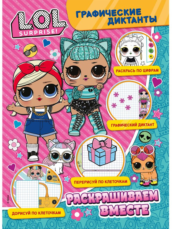 Графические диктанты «ЛОЛ. Раскрашиваем вместе» | Графический диктант | ND Play