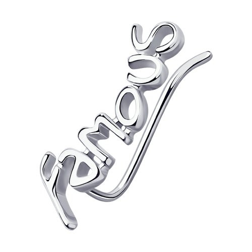 Серьга из серебра | SOKOLOV