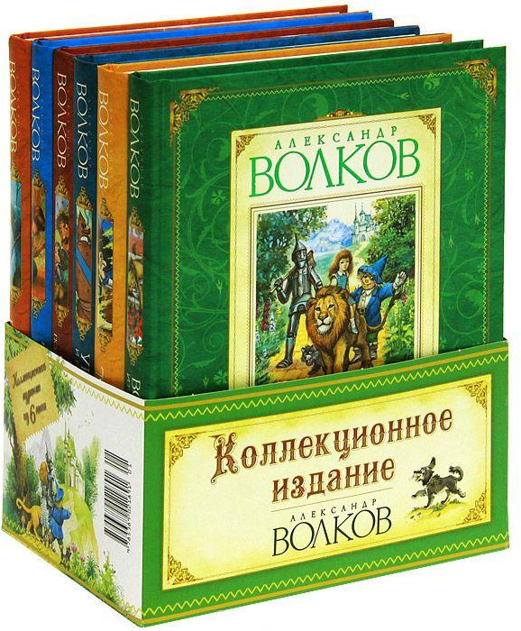 Книги Волкова (Комплект из 6 книг)