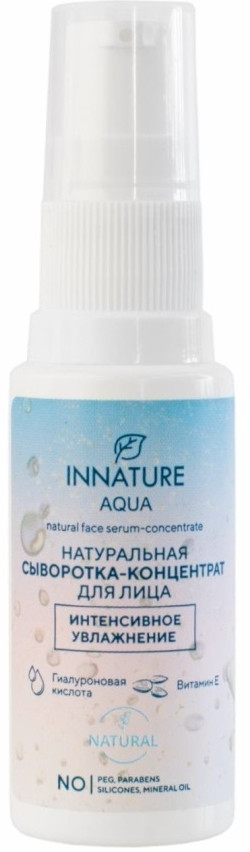Сыворотка-концентрат для лица натуральная | Aqua | Innature