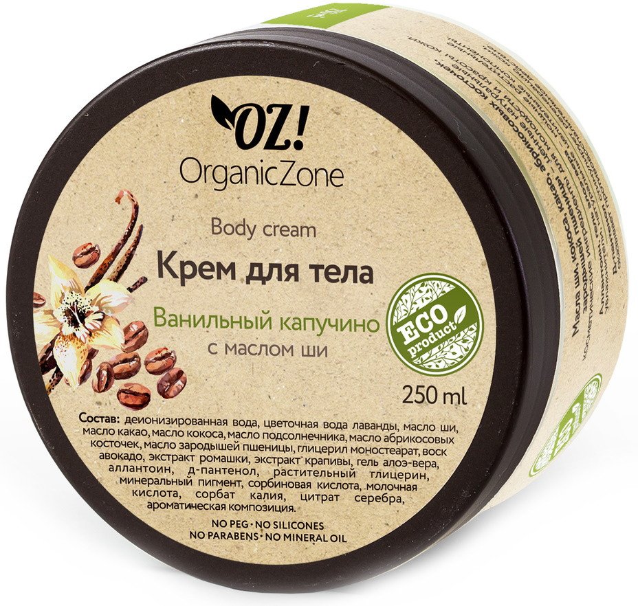 Крем для тела «Ванильный капучино» | Organic Zone