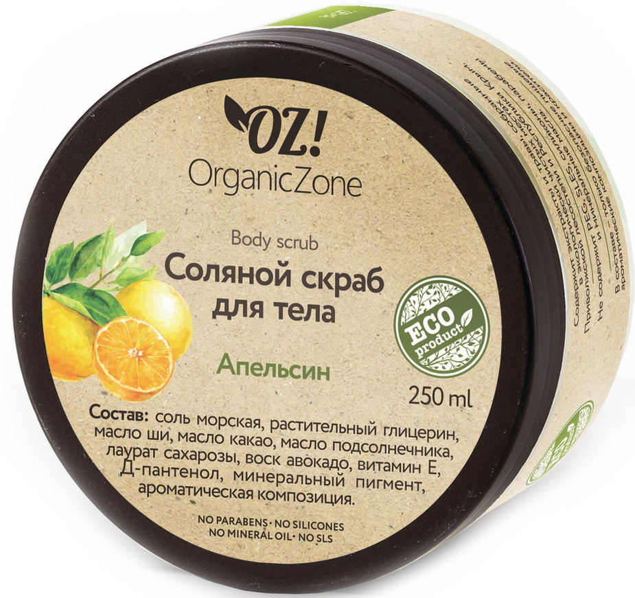Cкраб для тела соляной «Апельсин» | Organic Zone