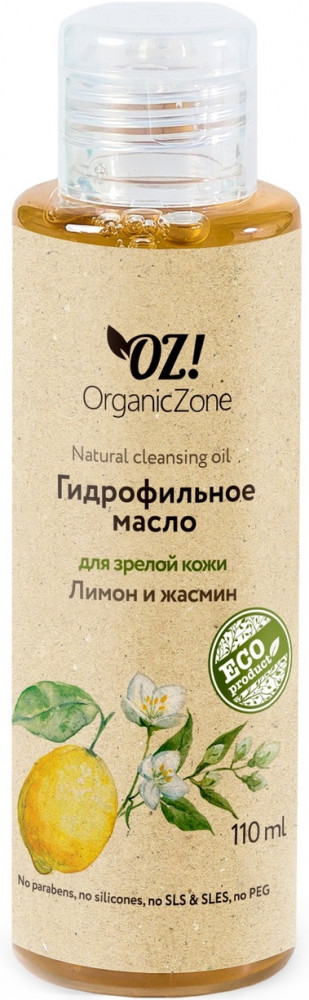 Масло для лица гидрофильное «Лимон и жасмин» | Organic Zone