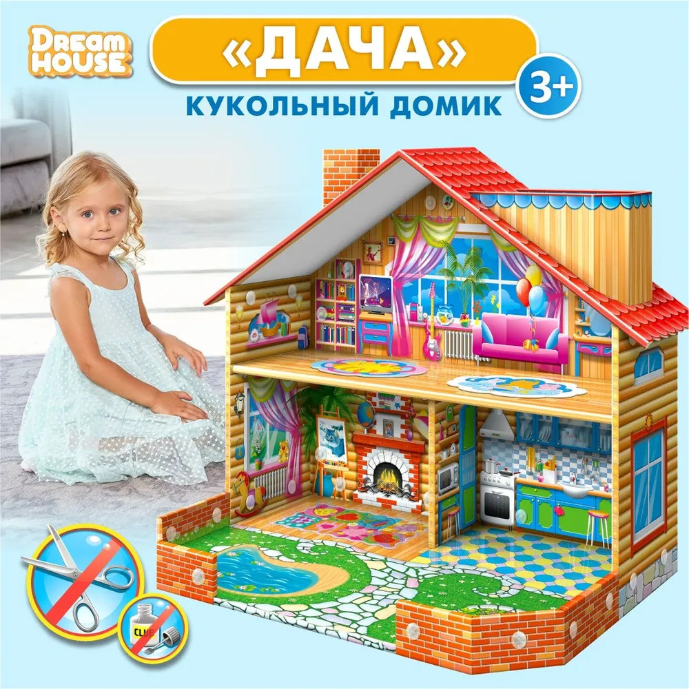 Домик для кукол быстрой сборки «Дача» | Dream House | Десятое королевство