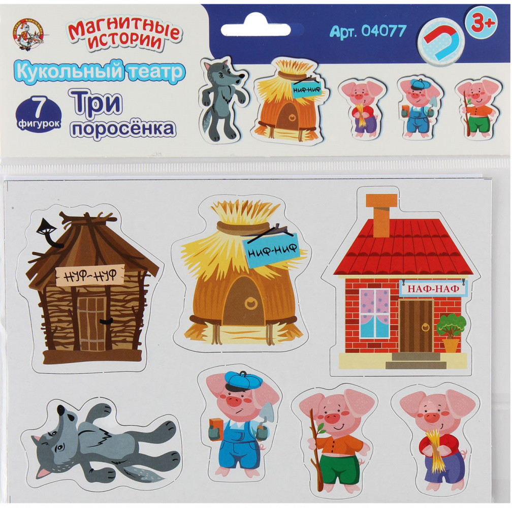 Магниты «Три поросёнка» | Магнитные истории | Десятое королевство