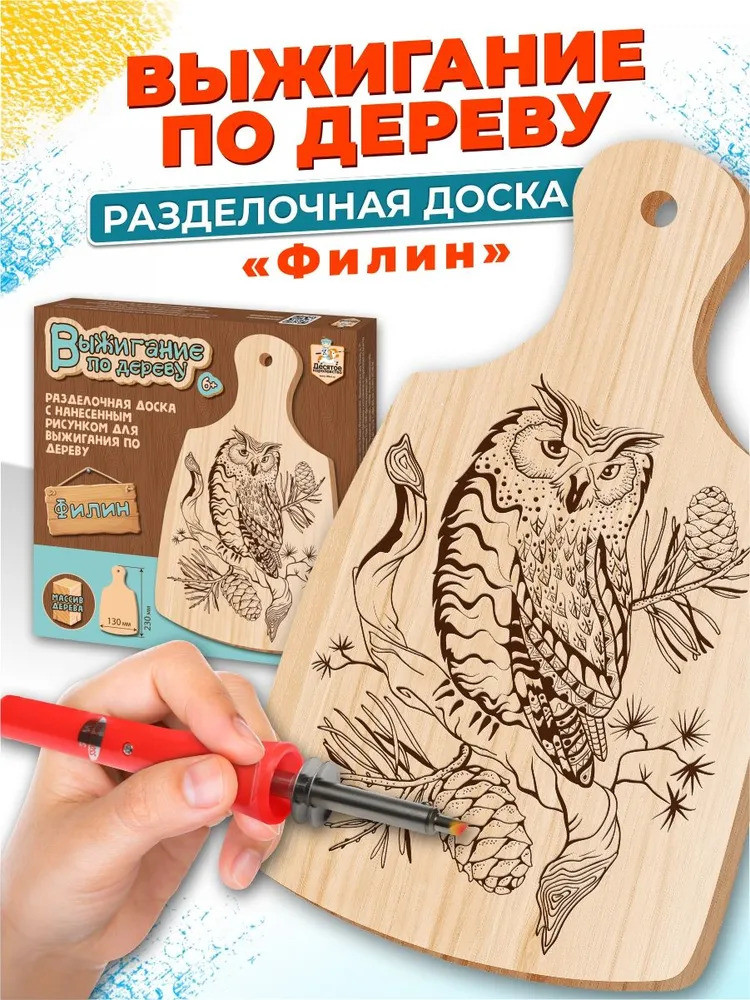 Доска для выжигания «Филин» | Выжигание по дереву | Десятое королевство