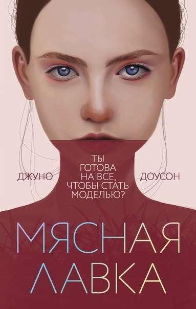 Мясная лавка