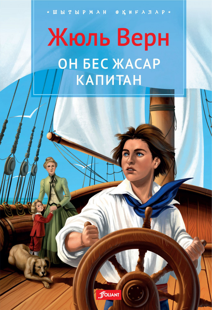 Он бес жасар капитан