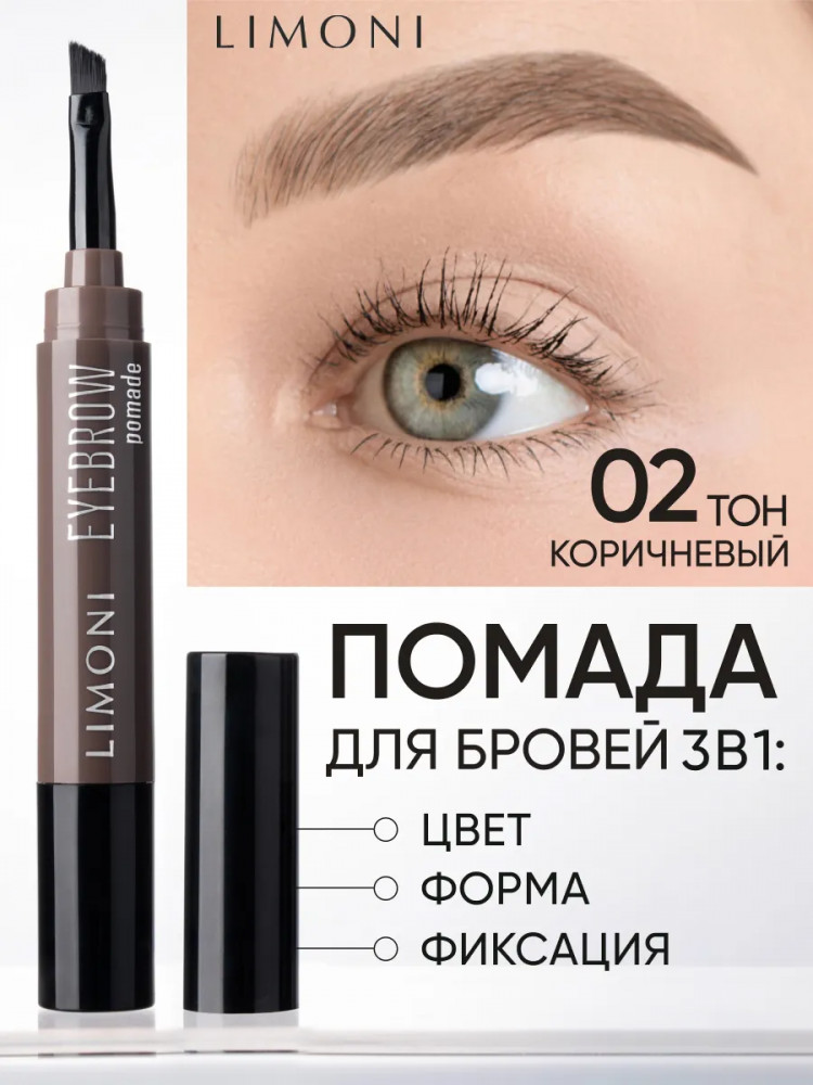 Помадка для бровей, оттенок 02 Medium Brown | Limoni