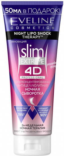 Сыворотка антицеллюлитная ночная