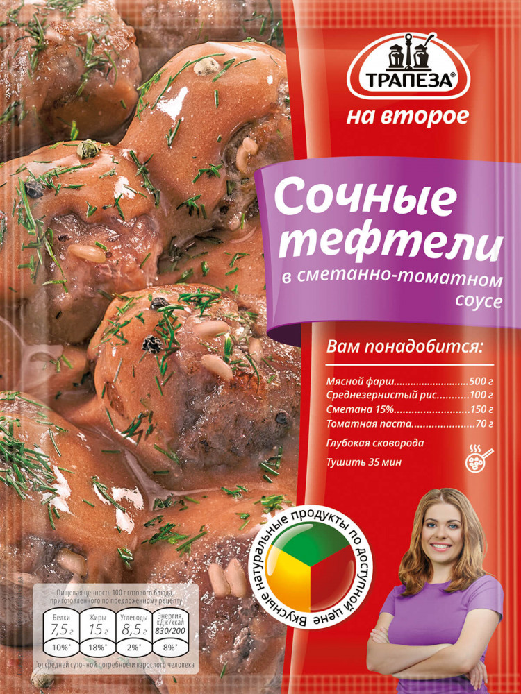 Смесь «Сочные тефтели в сметанно-томатном соусе» | На Второе | Трапеза