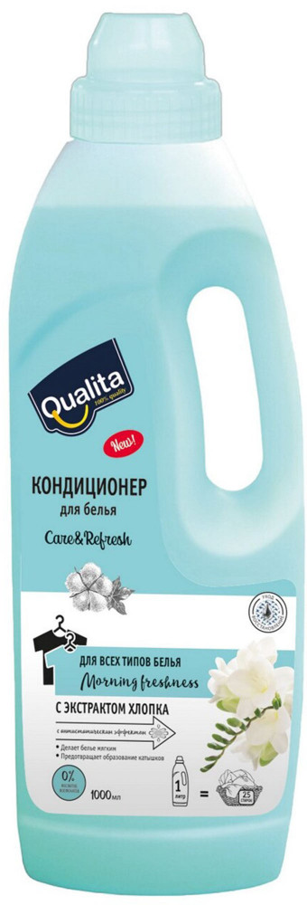 Кондиционер для белья | Qualita