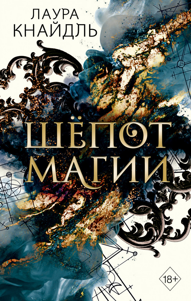 Шёпот магии | Young Adult. Немецкое магическое фэнтези