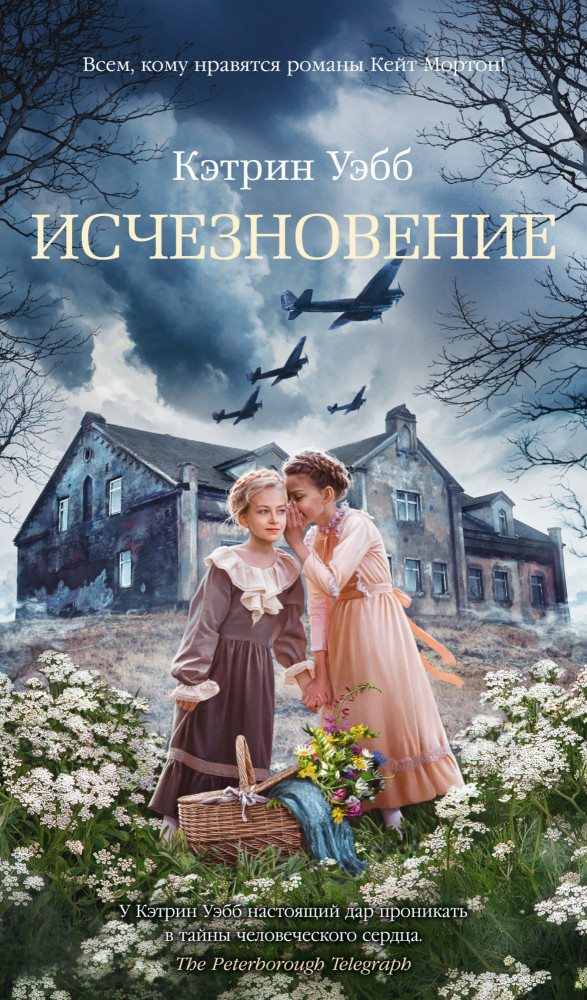 Исчезновение | Азбука/бестселлер