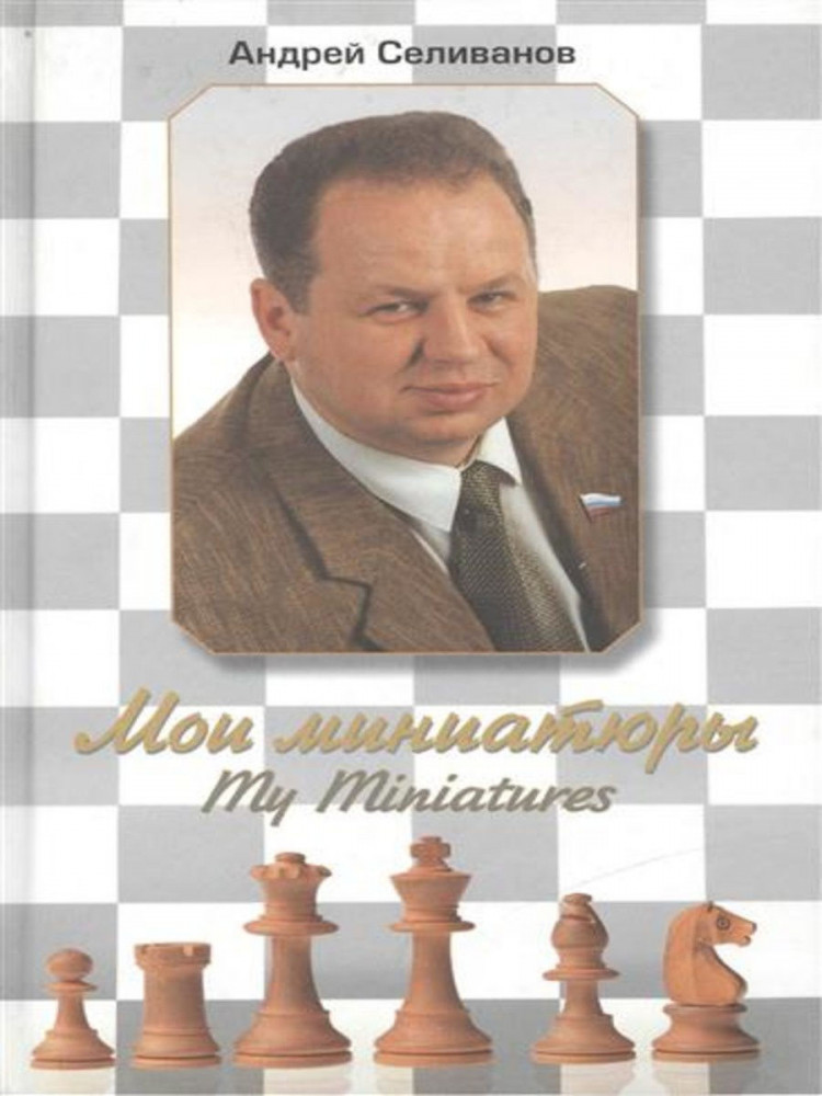 Мои миниатюры