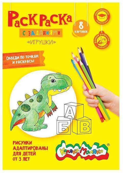 Игрушки | Каляка-Маляка