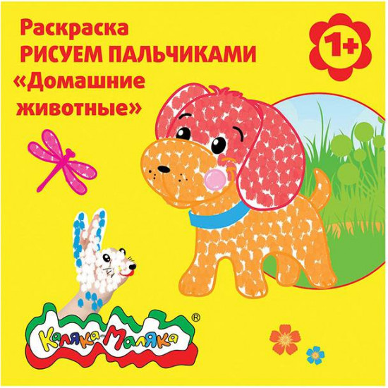 Домашние животные