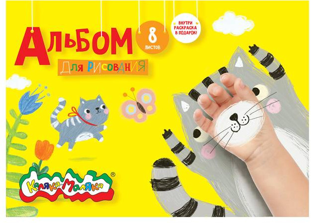 Альбом для рисования | Каляка-Маляка
