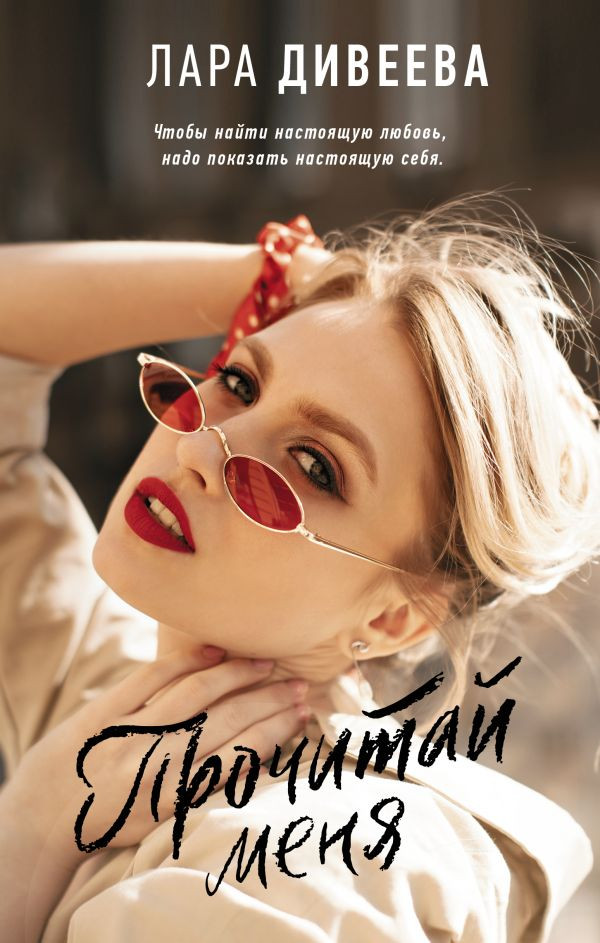 Прочитай меня | Легенда русского Интернета