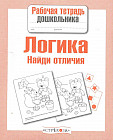 Логика. Найди отличия