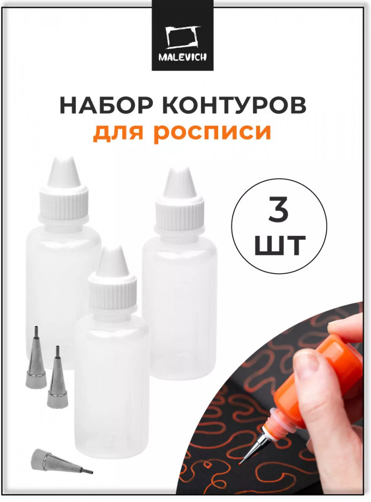 Набор контуров для росписи | МалевичЪ