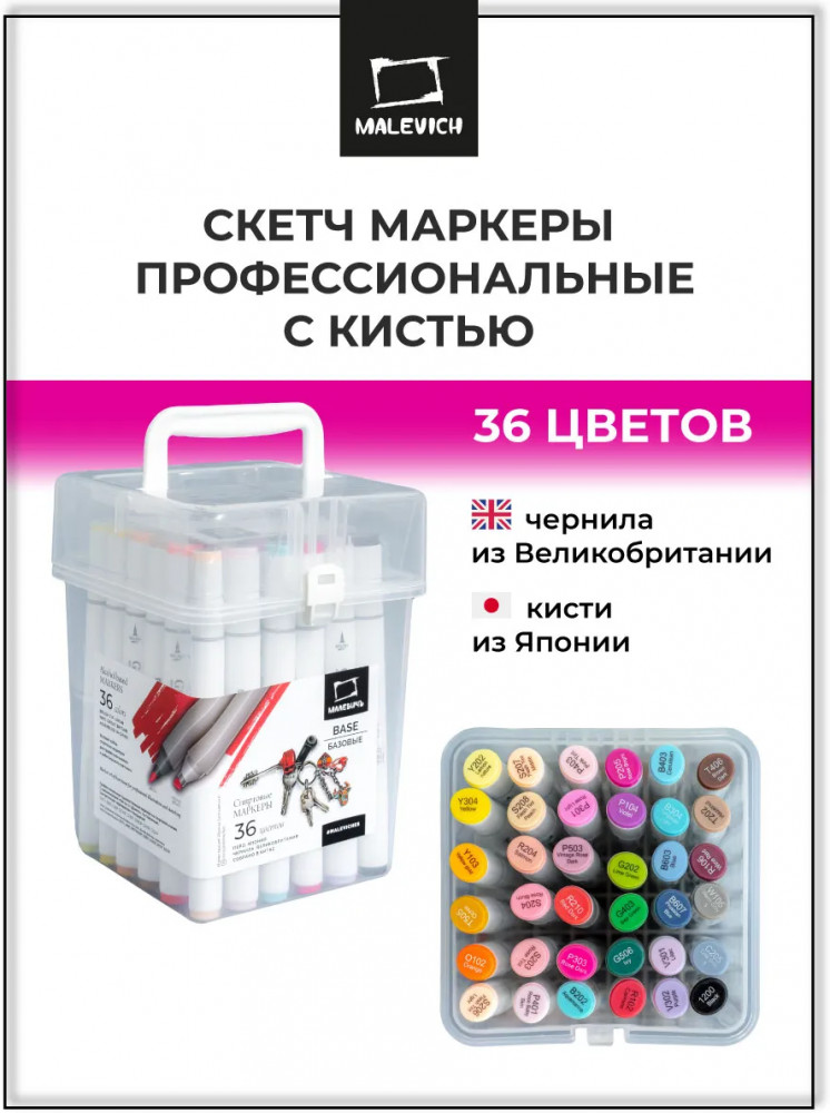 Набор спиртовых маркеров «Базовый» | GrafArt | МалевичЪ