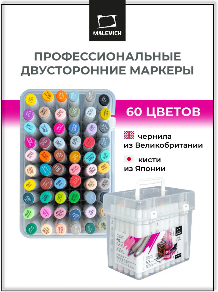 Набор спиртовых маркеров «Базовый» | GrafArt | МалевичЪ
