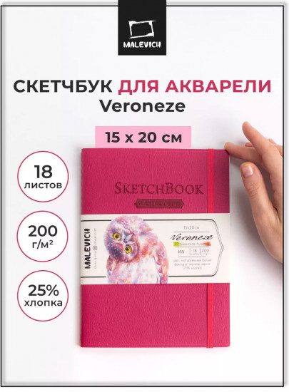 Скетчбук для акварели