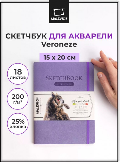 Скетчбук для акварели