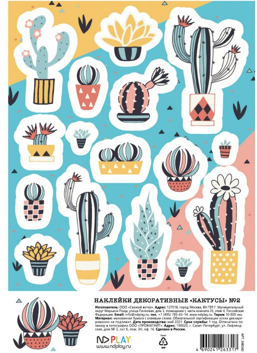 Наклейки декоративные «Кактусы» | ND Play