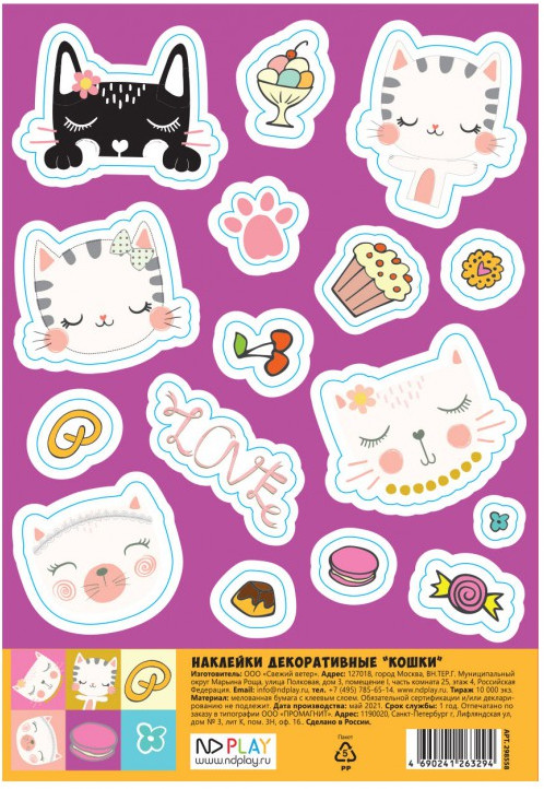 Наклейки декоративные «Кошки» | ND Play