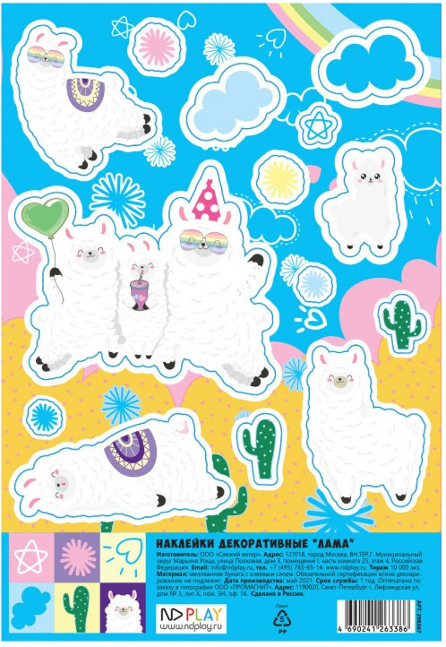 Наклейки декоративные «Лама» | ND Play