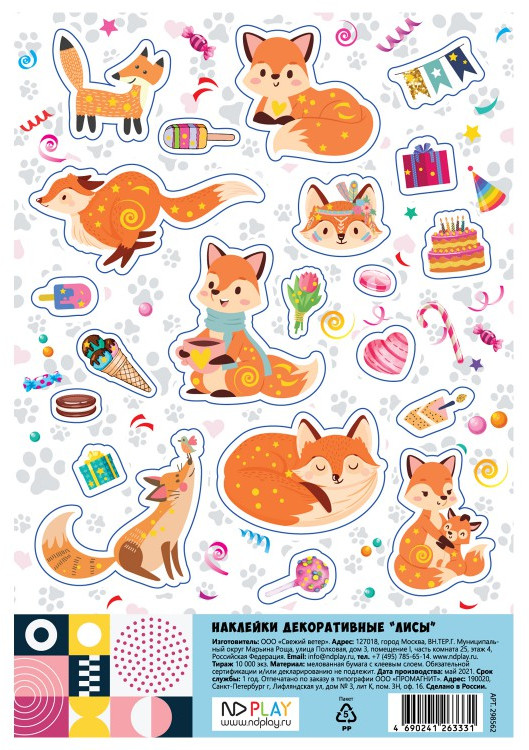 Наклейки декоративные «Лисы» | ND Play