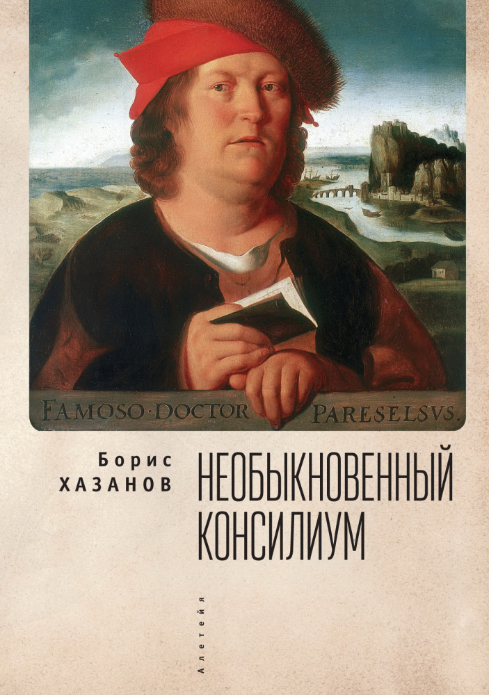 Необыкновенный консилиум | Русское зарубежье. Коллекция поэзии и прозы
