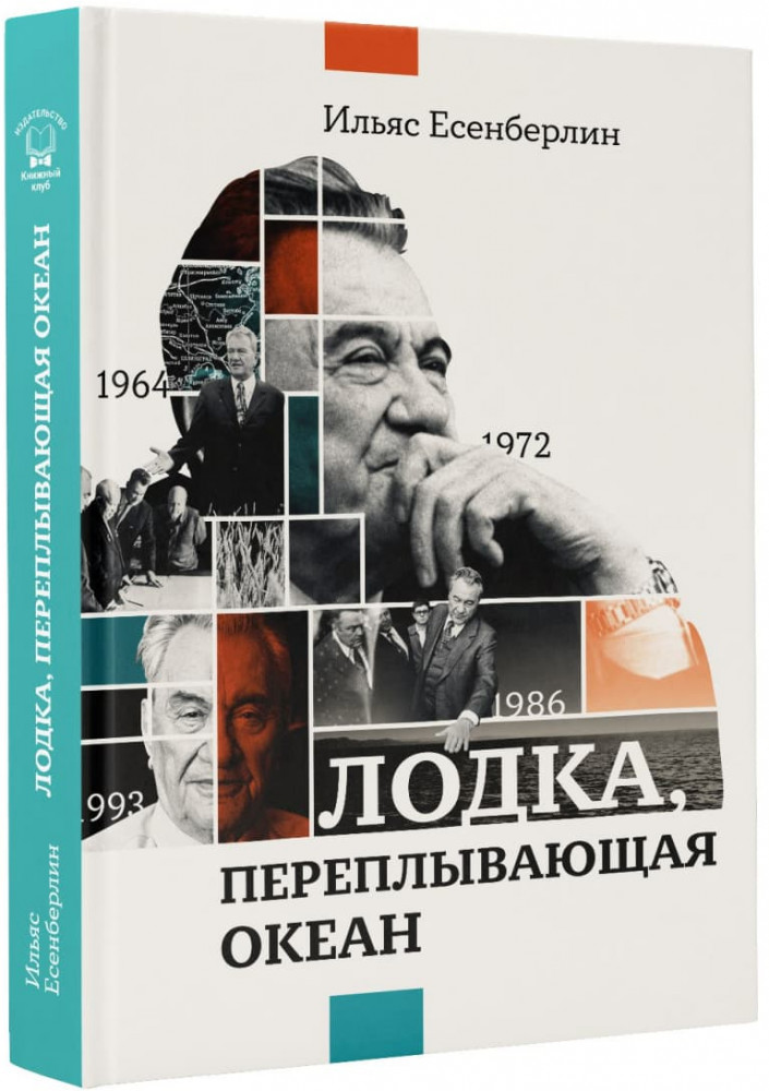 Лодка, переплывающая океан