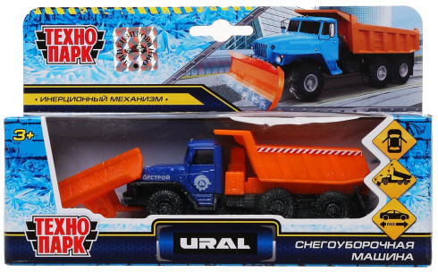 Машина инерционная «Урал. Снегоуборочная»