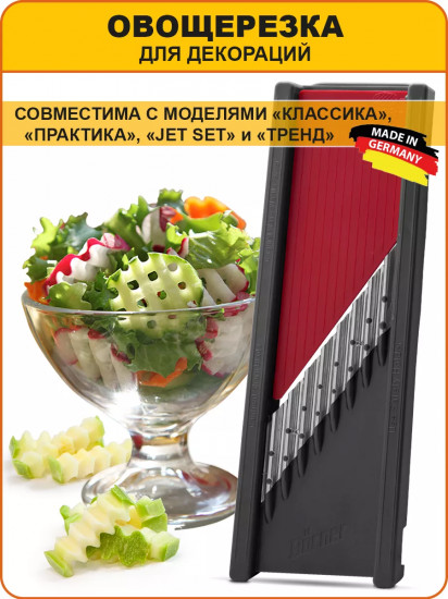 Овощерезка для карвинга