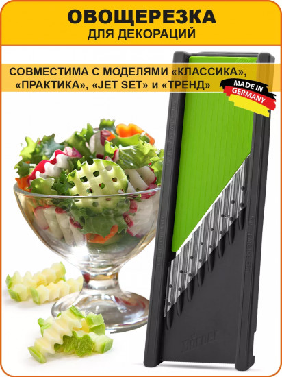 Овощерезка для карвинга