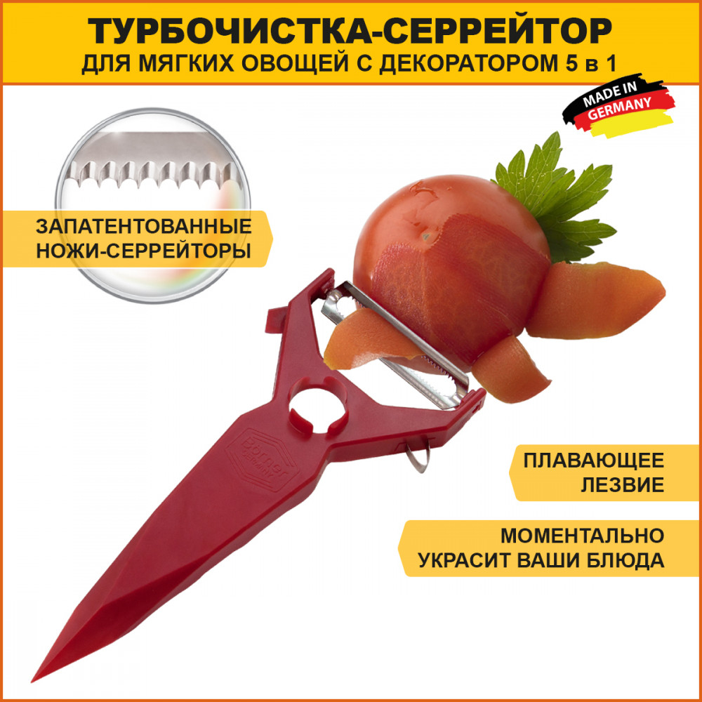 Нож-турбочистка | Bőrner