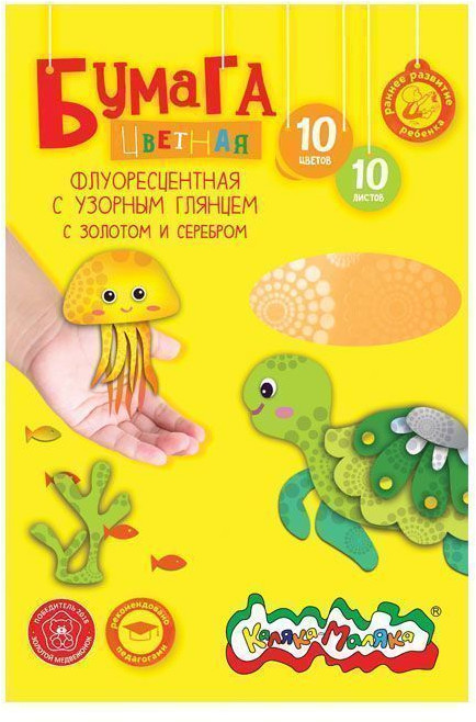 Бумага цветная c глянцевым узором | Каляка-Маляка